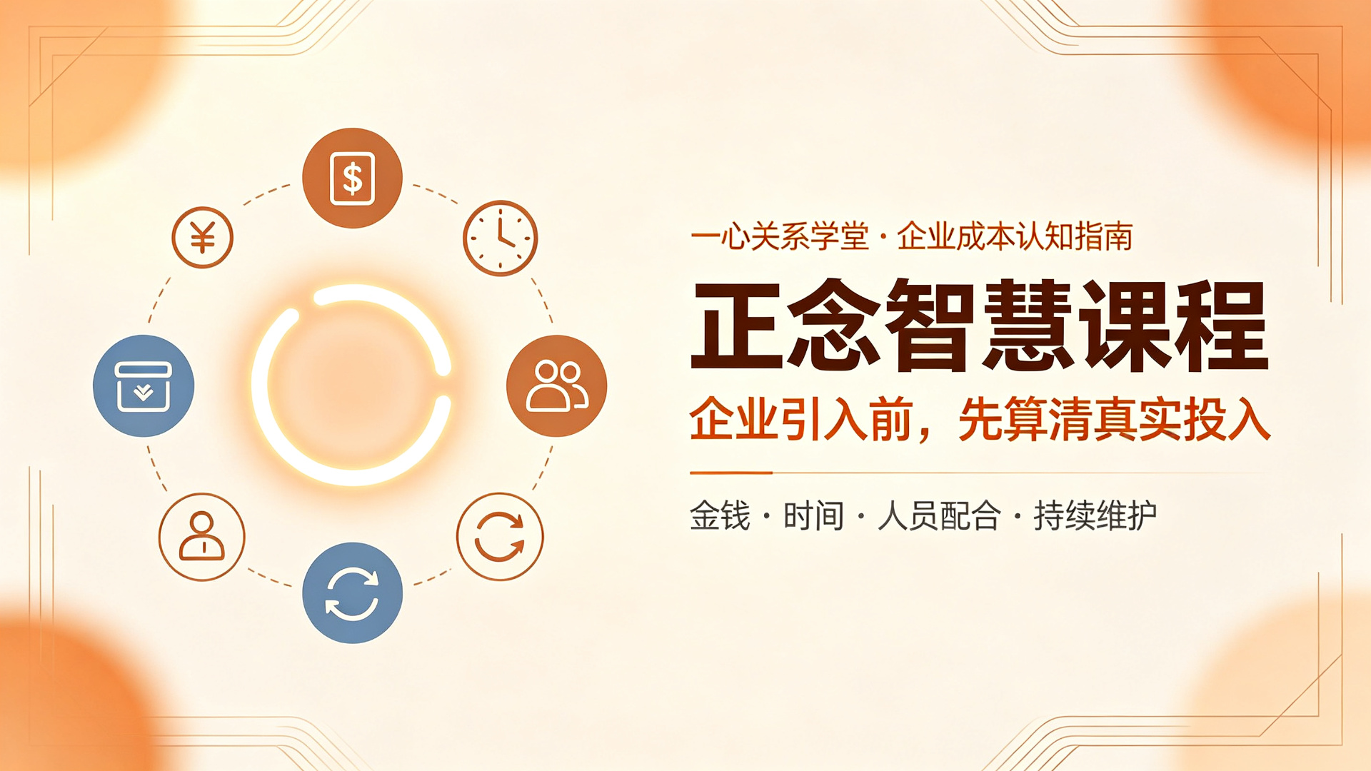 一心关系学堂 - 正念疗法对焦虑有用吗？先看投入、门槛与组织配合