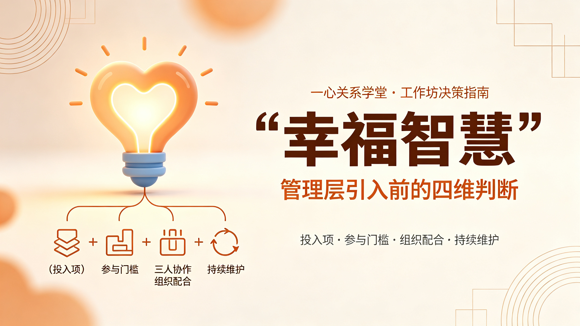 一心关系学堂 - 为什么我总是重复同样的感情问题？先识别模式，再谈改变