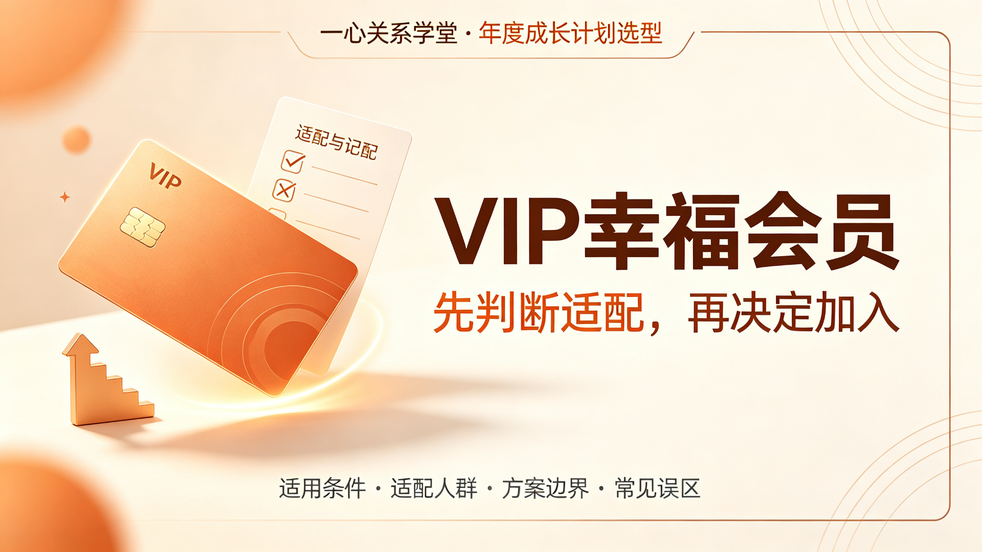 一心关系学堂 - 一心关系学堂 创始人 - 选择创始人型导师时，如何避开“背景可信但方法不适配”的四个隐性风险？